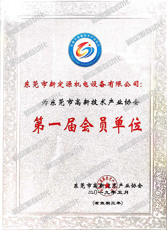 高新技术产业会员单位 高新技术产业会员单位