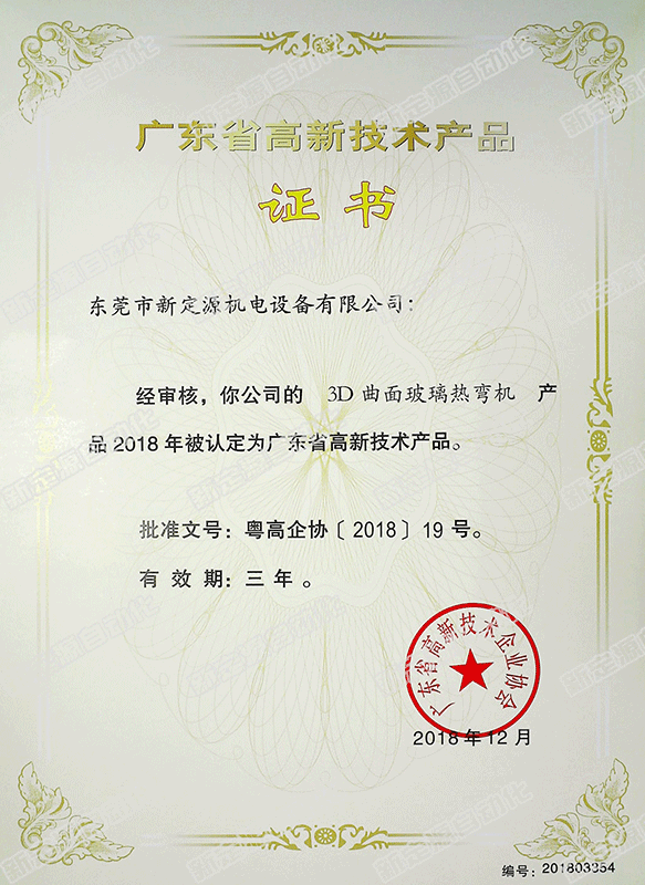 高新技术产品(3D曲面玻璃热弯机) 高新技术产品(3D曲面玻璃热弯机)