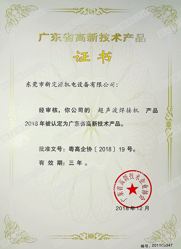 高新技术产品(超声波焊接机) 高新技术产品(超声波焊接机)