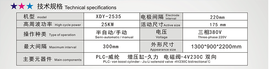 XDY-2533增压缸型高频热压机